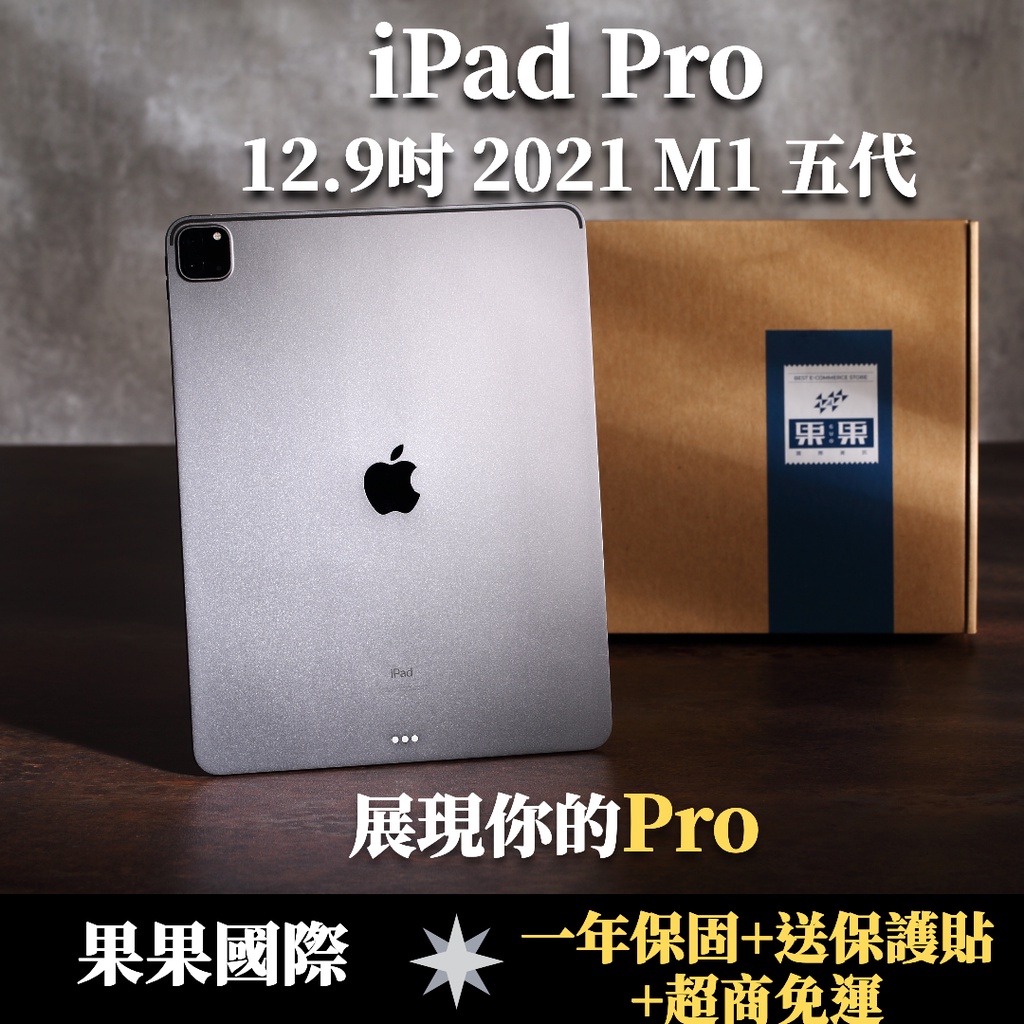 【果果國際】蘋果 iPad pro 12.9 第五代 2021版 全新機/福利機 送禮&lt;免運+送保護貼&gt;【現貨】