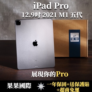 Image of 【現貨】蘋果 iPad pro 12.9 第五代 2021版 新機/福利機 送<1000折扣+免運+送保護貼>