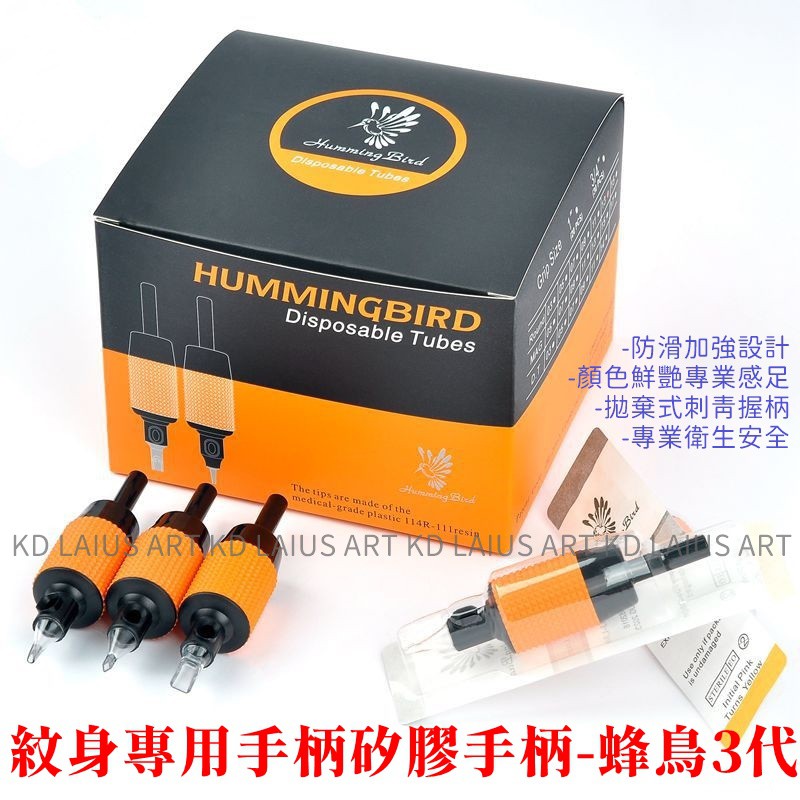 紋身握柄拋棄式高端蜂鳥刺青器材速度出貨 零售單隻價格 蝦皮購物