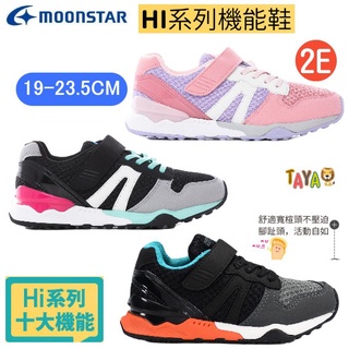 日本月星 MOONSTAR 大童 H I系列 2E 矯正鞋 男童女童 跑步鞋 機能鞋 運動鞋 功能鞋