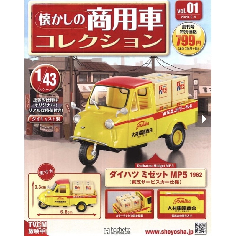 懷舊商用車模型收藏特刊 1：附大發三輪車