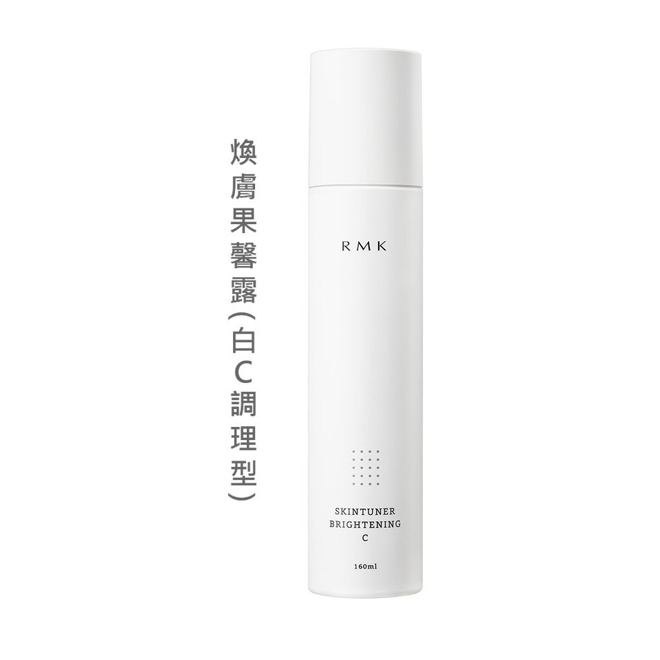 Rmk 煥膚果馨露極致保濕 便宜商品推薦與商品比價 2021年11月 飛比價格