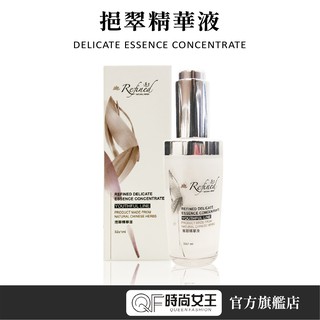 【Refined 蓮芳】挹翠精華液30ml 頂級漢方精品 高濃度濃縮 特別推薦細紋 鬆弛性 年齡肌煩惱使用 控齡系列