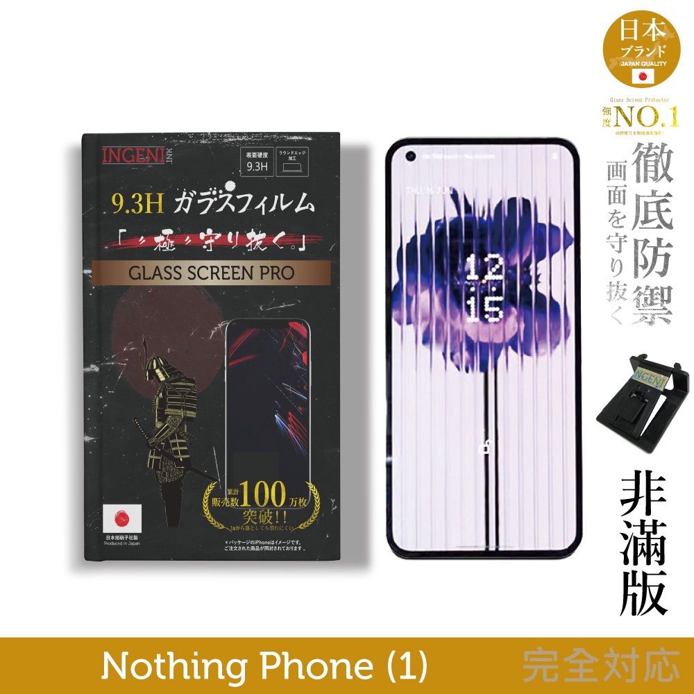 【INGENI徹底防禦】日規旭硝子玻璃保護貼 (非滿版) 適用 Nothing Phone (1)