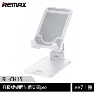 REMAX (RL-CH15) 升級版桌面伸縮支架pro~加購第2組$199 [ee7-1]