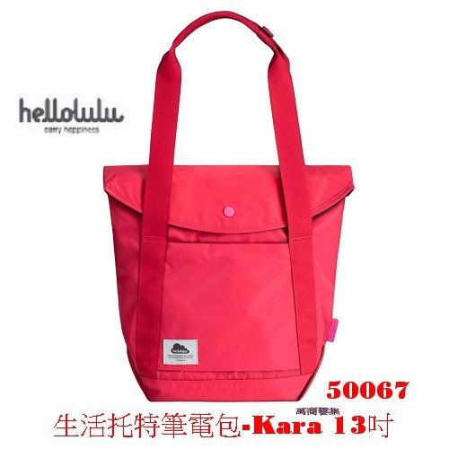 [萬商雲集]全新 hellolulu 生活托特筆電包-Kara 13.3吋 手提包 側背包 休閒包 50067