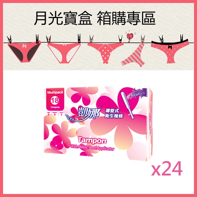 凱娜棉條 塑膠導管 綜合型 18支入 24盒 蝦皮購物