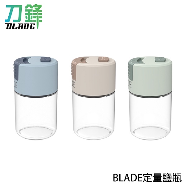 BLADE定量鹽瓶 台灣公司貨 0.5g定量出鹽 鹽罐 玻璃瓶 調味罐 現貨 當天出貨 刀鋒商城