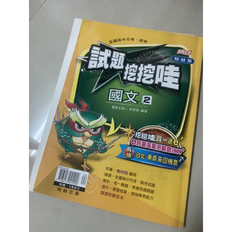 試題挖挖哇 國文 練習題 考試 學測 統測 會考 模擬考 模擬試題 歷屆試題 多種練習題 含詳解