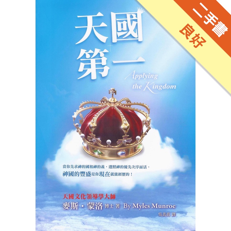 天國第一
