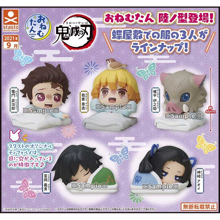 頑瘋樂 9月預購 0601結 Standstones 鬼滅之刃睡眠公仔陸之型義勇水柱小葵善逸轉蛋扭蛋 蝦皮購物