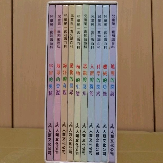 兒童第一套知識百科全套十冊