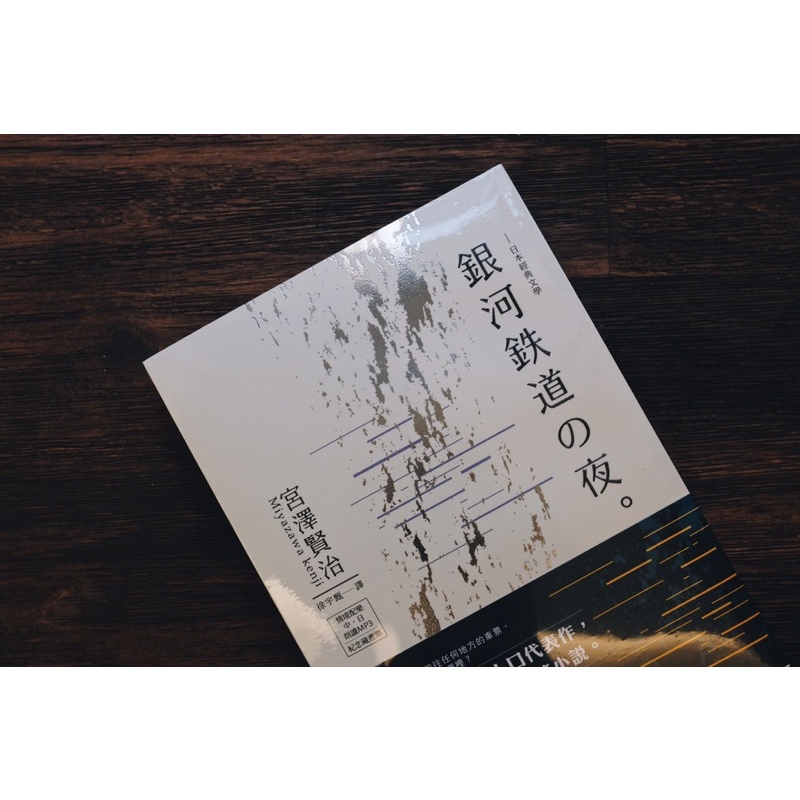 銀河鐵道之夜宮澤賢治 蝦皮購物