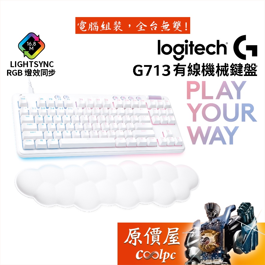 Logitech羅技 G713 有線機械鍵盤/TKL/GX軸/Aurora精選/RGB/中文/原價屋