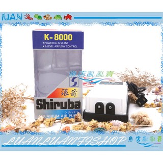 【魚店亂亂賣】Shiruba 銀箭 打氣機(雙孔三段馬達)空氣幫浦/打氣馬達 雙出氣孔 需另購空氣管 K-8000 台灣