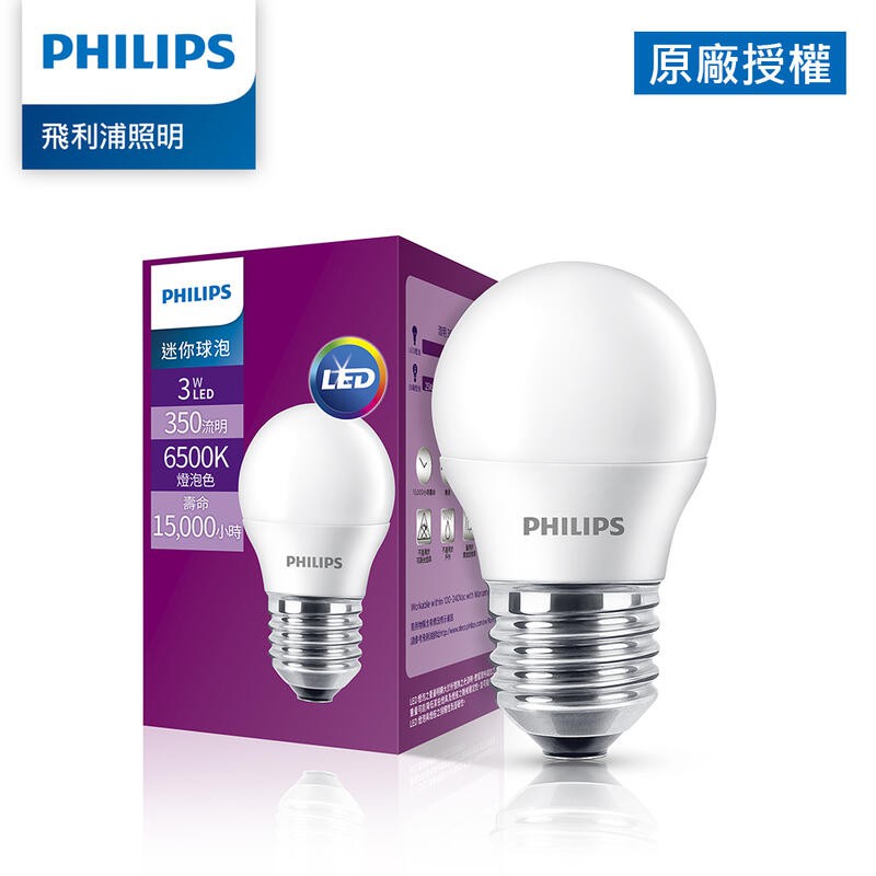 新莊好商量~PHILIPS 飛利浦 LED 3W 燈泡 迷你燈泡 全電壓100-240V E27 畫光色/燈泡色