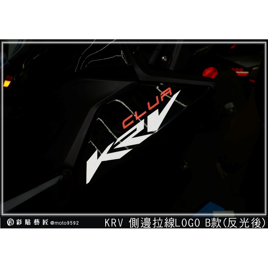彩貼藝匠 KRV MOTO／NERO 180 車頭側邊LOGO B款 （一邊）3M反光貼紙 ORACAL螢光貼 拉線設計
