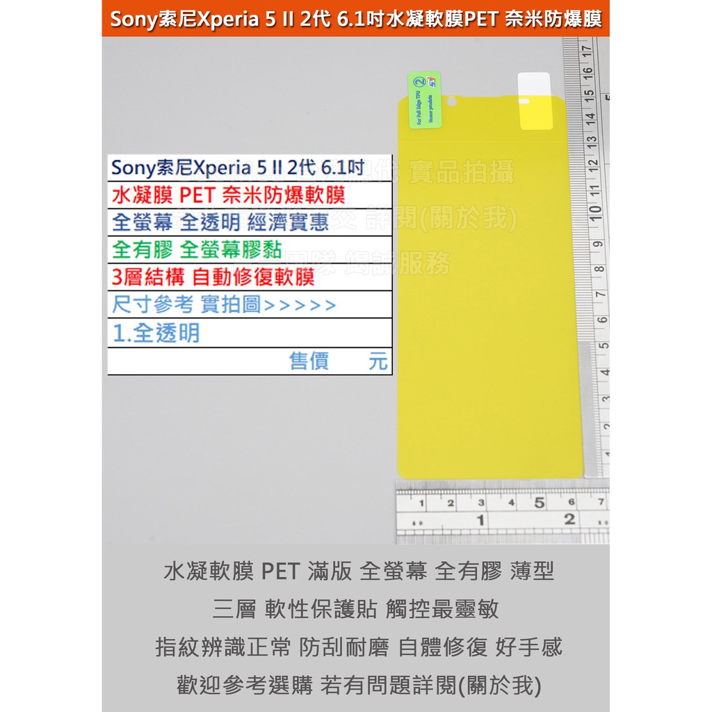 GMO 4免運Sony索尼Xperia 5 II 2代 6.1吋水凝膜PET奈米防爆軟膜阻藍光全螢幕全膠3層結構