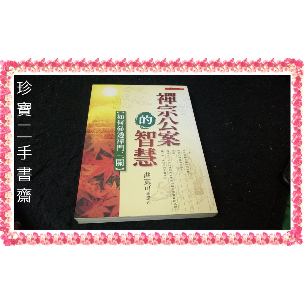 禪門公案 那裏買最便宜與商品比價 2021年11月 飛比價格