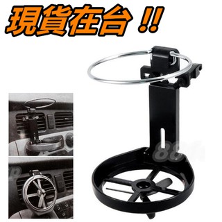 車用 出風口 杯架 置杯架 飲料架 冷氣口 折疊 汽車 置物架 風扇 車用杯架 汽車杯架 自駕必備 飲料杯架