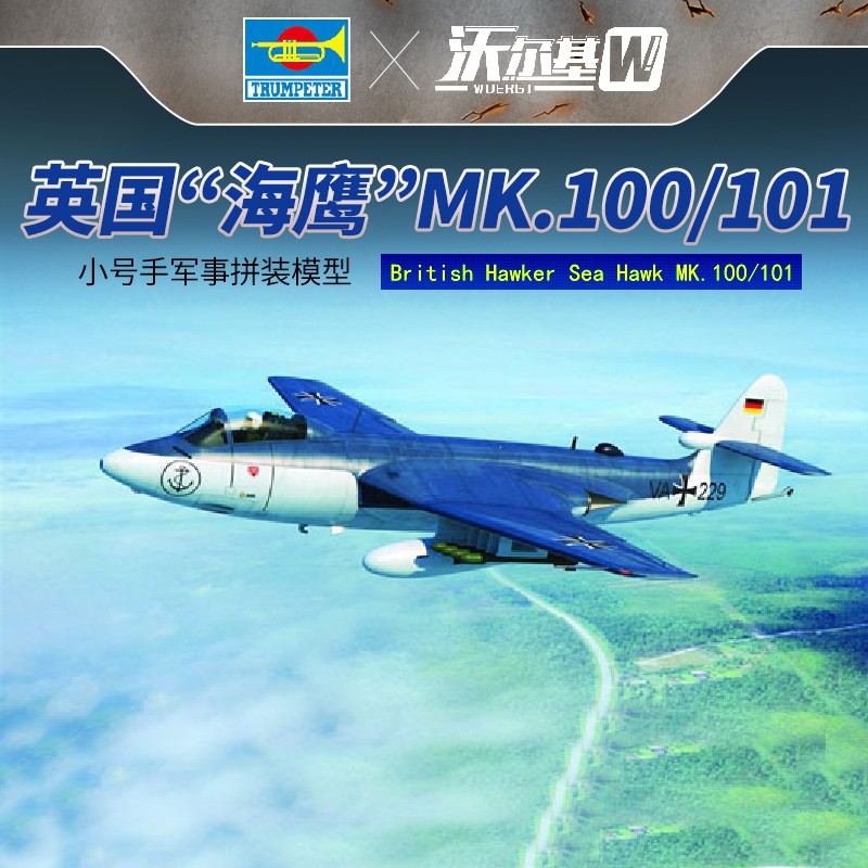 軍事模型【免運】【特價】小號手飛機模型 1/48英國海鷹戰斗機MK100/101 02827