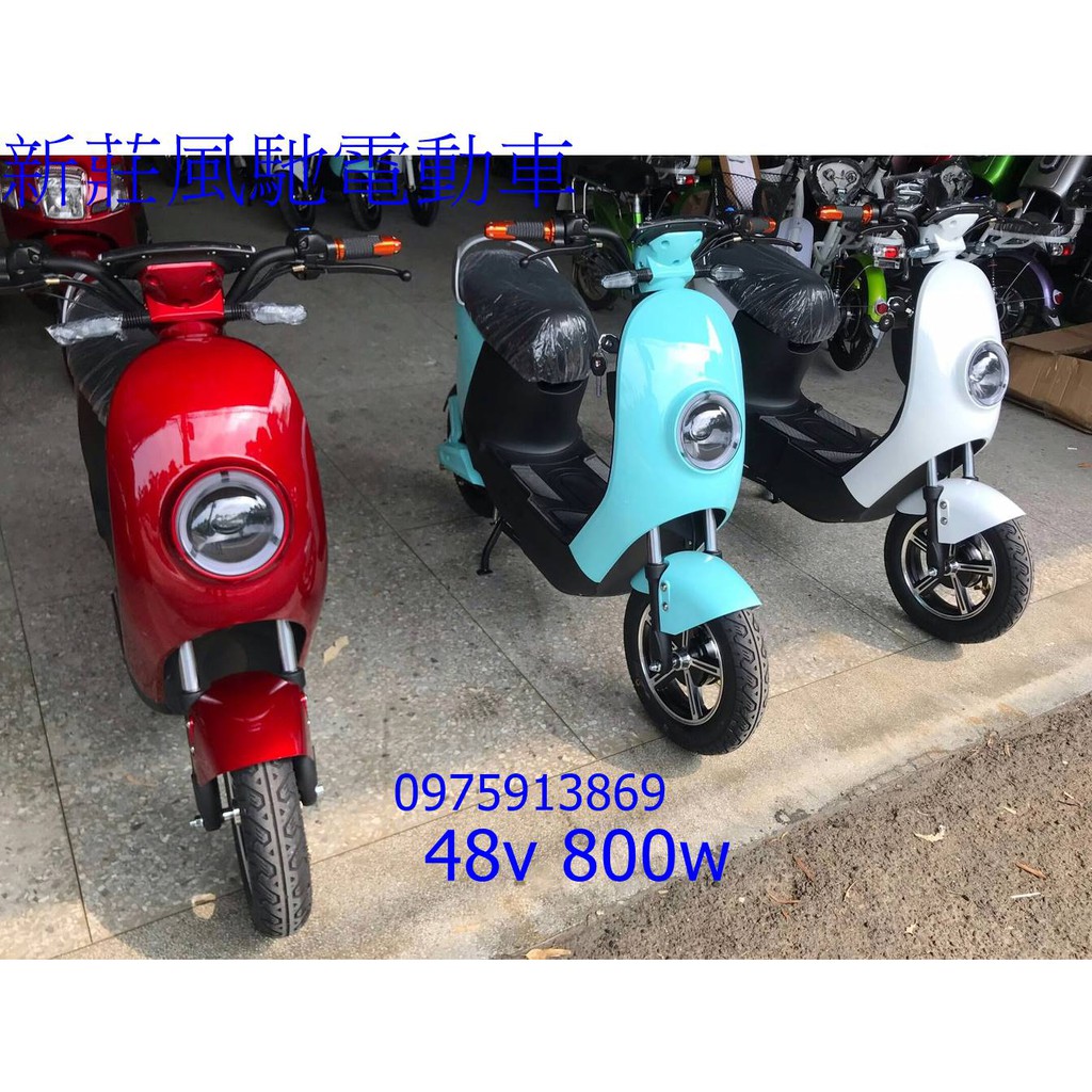 新莊風馳電動車 最大功率1500w~合格標章搭配合格鋰電池48V500w 三陽機車等級配線~YAMAHA烤漆~