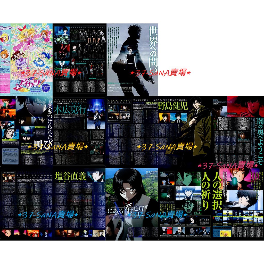 日雜切頁 13p 劇場版偶像學園 劇場版心靈判官 狡嚙慎也 常守朱 霜月 野島健兒 宜野座 蒼穹之戰神 真壁一騎 蝦皮購物