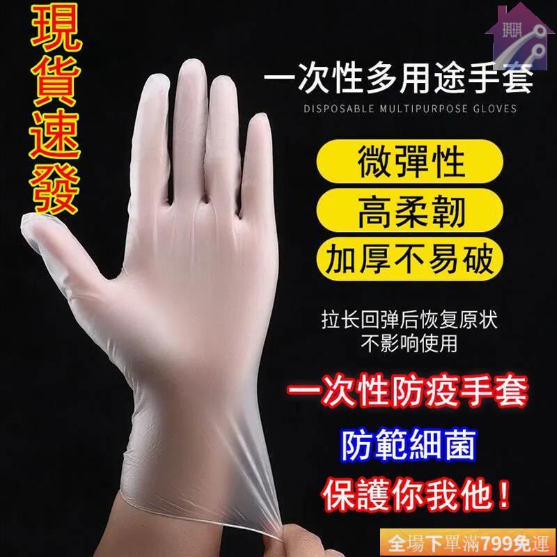 🔥優選精品🔥一次性PVC手套 手套 pvc 無粉 pvc 手套 一次性手套 無粉手套 食品級防
