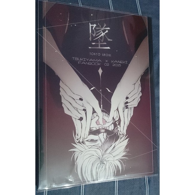 (出貨時間請看公告)東京喰種 東京食屍鬼 同人本 墜 月金 子葉 繁中漫畫本