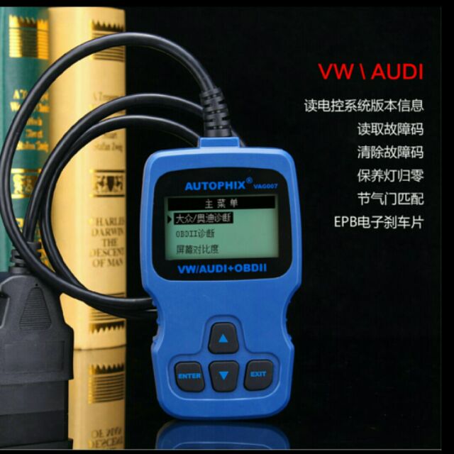 VW福斯 AUDI奧迪 VAG車系 OBD2診斷電腦 故障碼 golf 編程