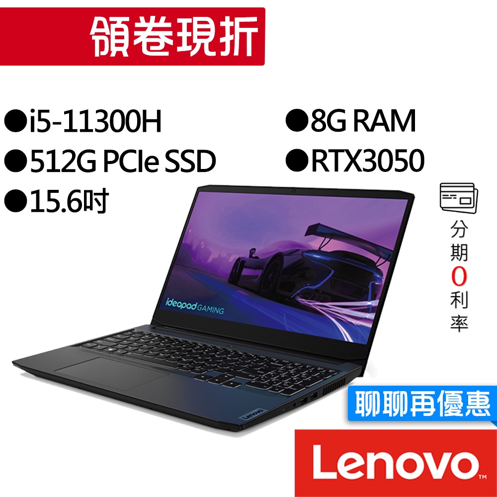 Lenovo聯想  IdeaPad Gaming3 82K100WHTW i5/RTX3050 15吋 電競筆電