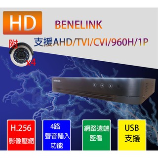 BENELINK H.265 4CH 1080P數位錄放影機鏡頭套餐 電話業務廣播.消防廣播.廣播喇叭