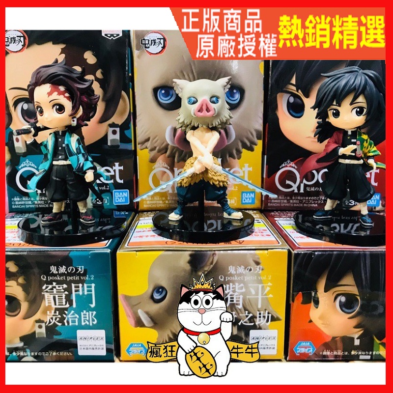熱い販売 Petit Posket Q 鬼滅の刃 Vol 2 冨岡 伊之助 炭治郎 フィギュア Oyostate Gov Ng
