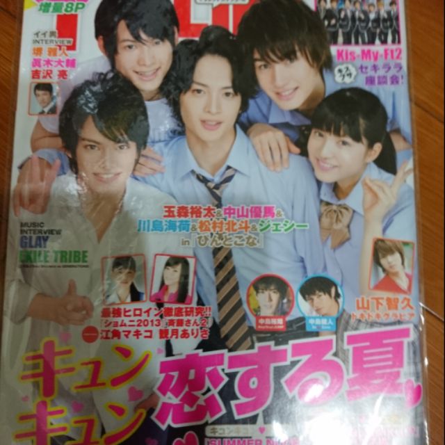 Tv Life 吉澤亮 山下智久 Kis My Ft2 玉森裕太 中島健人 蝦皮購物