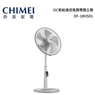CHIMEI 奇美 DC節能搖控風扇電扇立扇 18吋 DF-18H501 公司貨