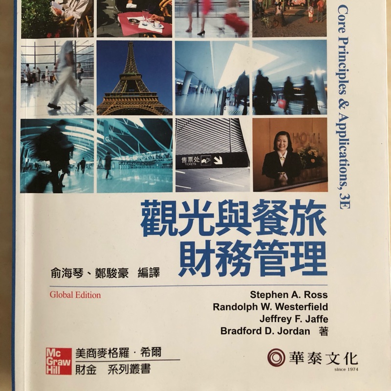 觀光與餐旅財務管理 蝦皮購物