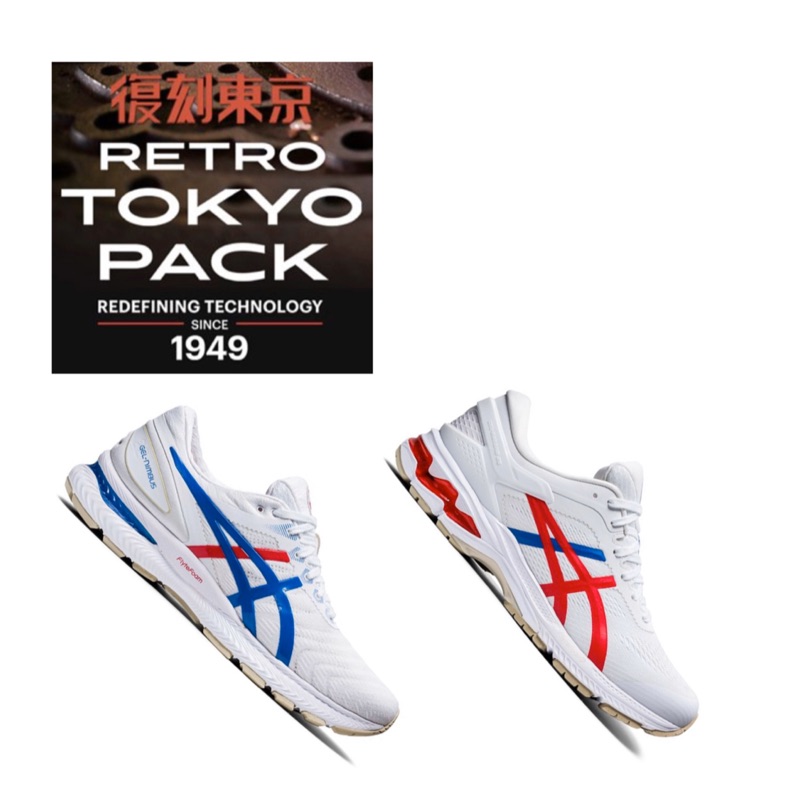 ASICS 復刻東京 限定商品 經典紅白藍配色 Nimbus 22/ Kayano 26 情侶款 限量上市