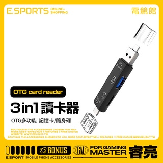 【隨身碟讀卡器】3in1讀卡器 Type-C/安卓/USB 記憶卡隨身碟讀卡器 OTG多功能讀卡器
