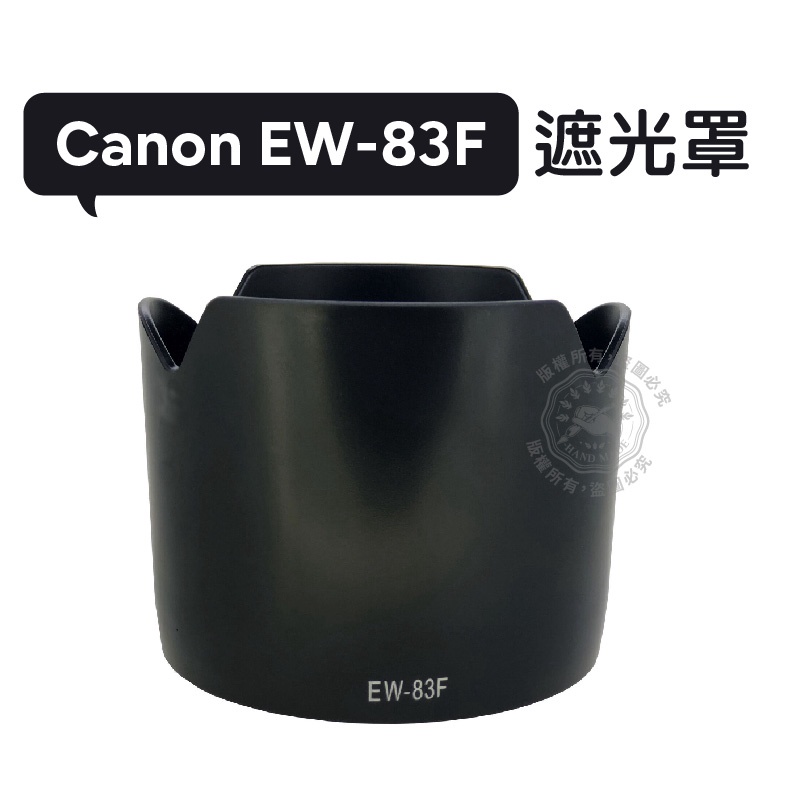 EW-83F 遮光罩 可反扣 EF 24-70mm f/2.8L USM 一代 鏡頭遮光罩