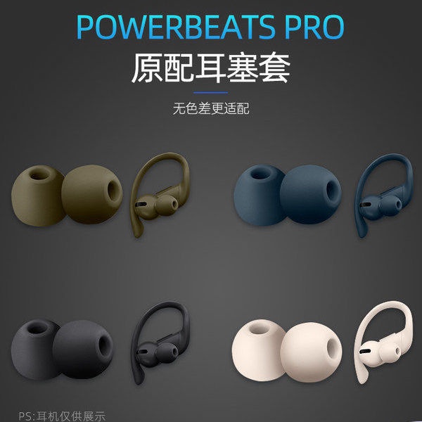 Beats powerBeats pro耳帽耳塞套保護套魔音入耳式硅膠帽現貨