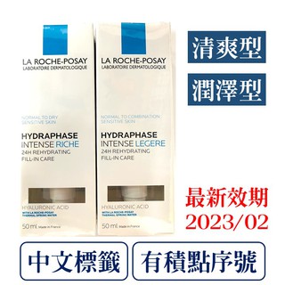 [公司貨-有e發票] 理膚寶水 全日長效玻尿酸修護保濕乳(清爽型/滋養型) 50ml La Roche-Posay