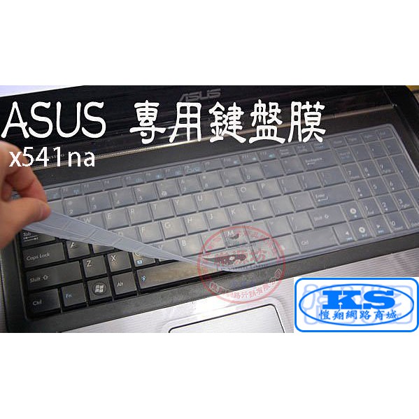 鍵盤膜 保護膜 適用 華碩 Asus X541N ASUS VivoBook Max X541N X541NA KS優品