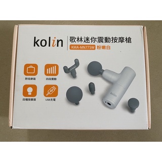 全新 【Kolin 歌林 】迷你震動按摩槍KMA-MN775(筋膜槍/USB充電)