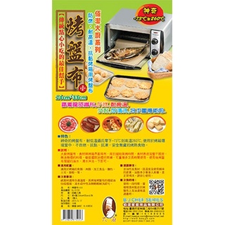 【商殿】 BJ-5153 佰潔大廚 烤盤布-小 24*33CM 烤盤紙 烘焙布