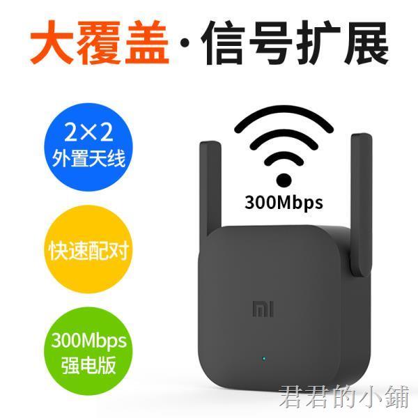 小米wifi擴大器◈小米wifi放大器PRo型號擴大器增強接收器路由器中繼器無線網便攜