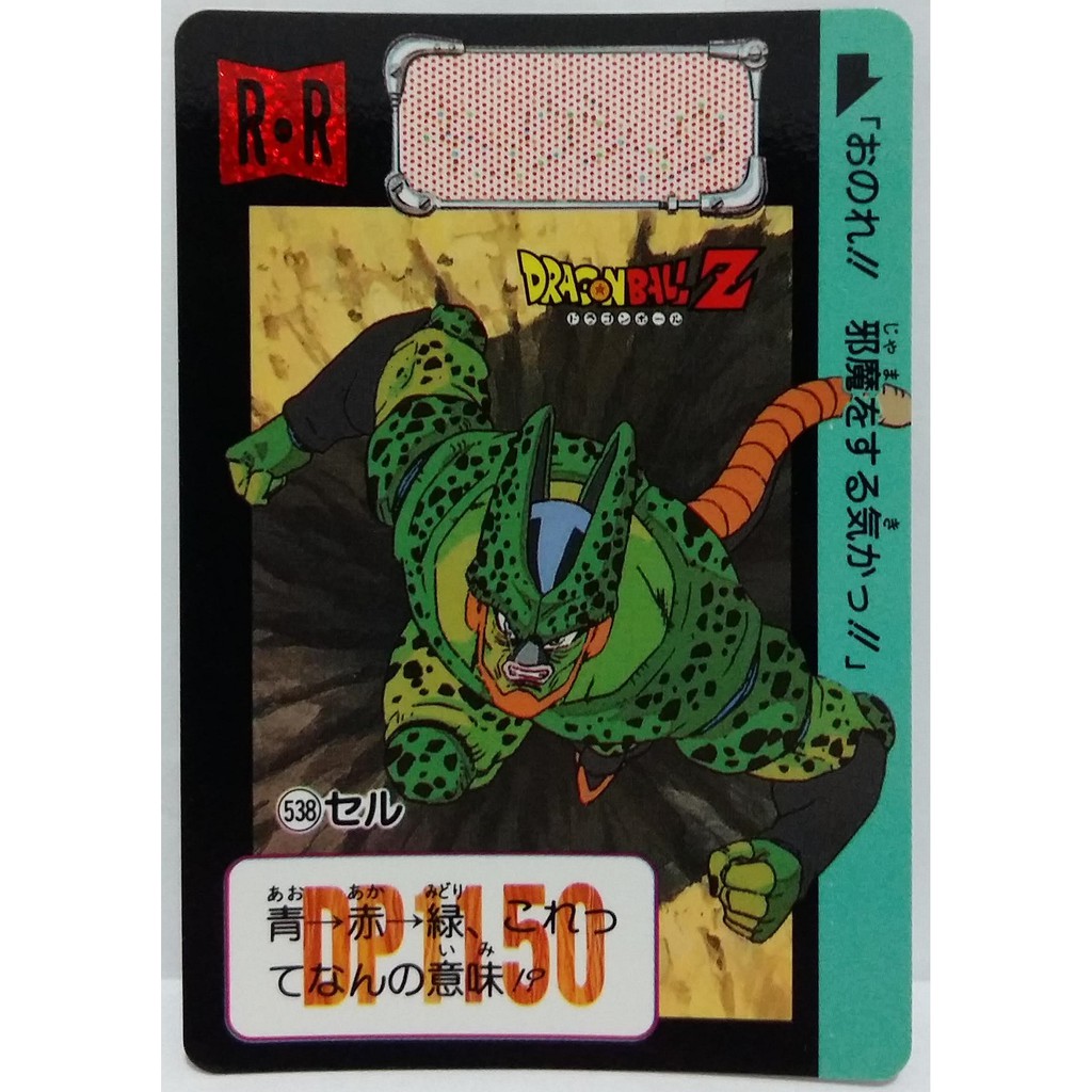七龍珠 Dragonball 萬變卡 非金卡閃卡 日版普卡 NO.538 1992年 請看商品說明