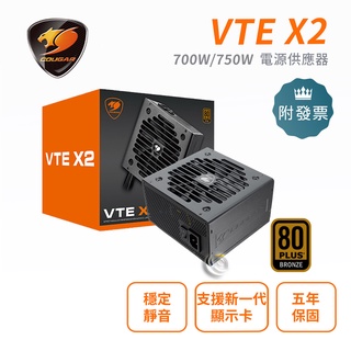 免運 COUGAR 美洲獅 VTE X2 700W 750W 80PLUS 銅牌 電源供應器