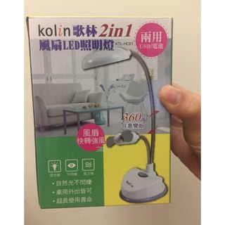 歌林 風扇LED照明燈兩用全新