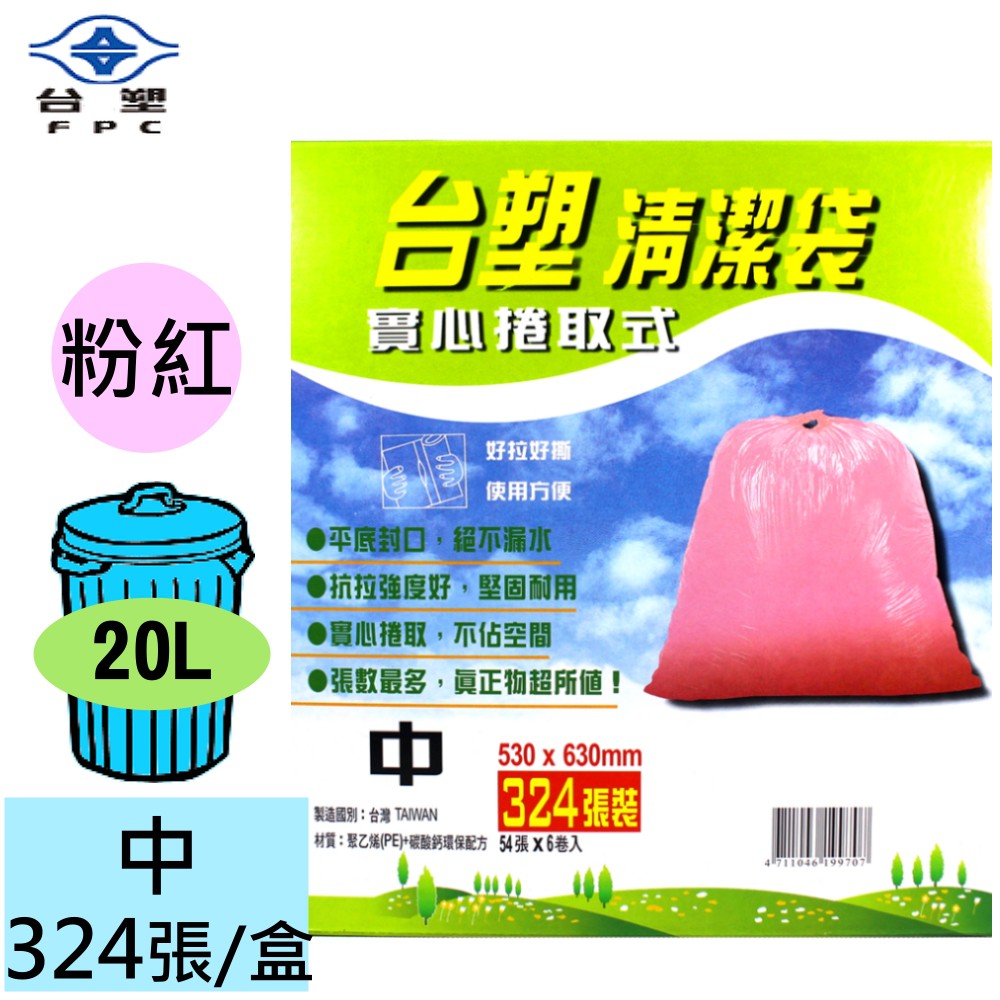 【19080101】台塑盒裝實心清潔袋 垃圾袋 中 粉紅色 20L 每張53X63cm 每盒324張