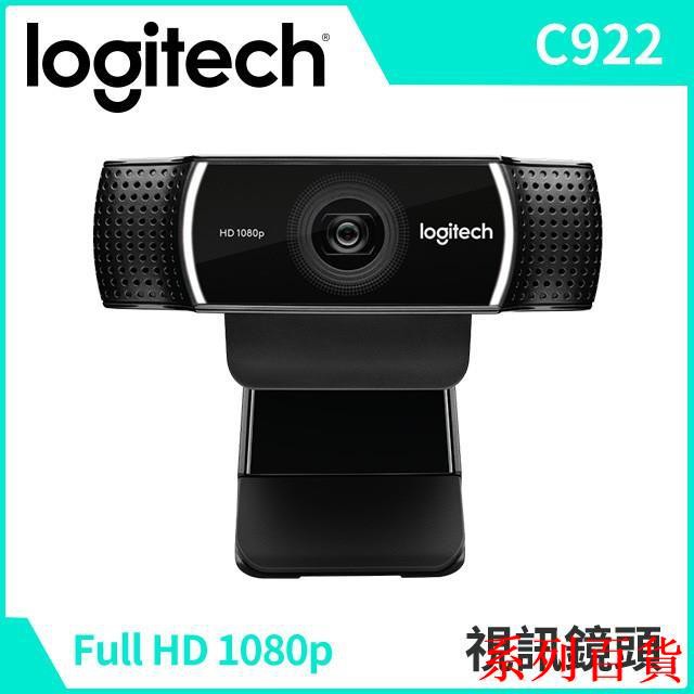 羅技C922 PRO STREAM網路攝影機附桌上型三腳架雙麥克風立體聲音效 